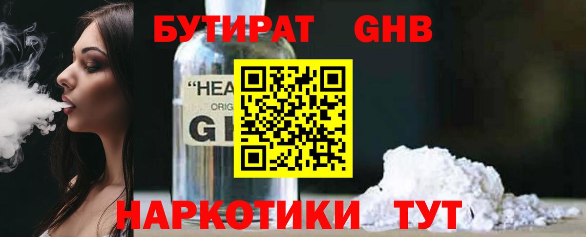 БУТИРАТ  Вход с VPN  Нерюнгри  БУТИРАТ оксана 