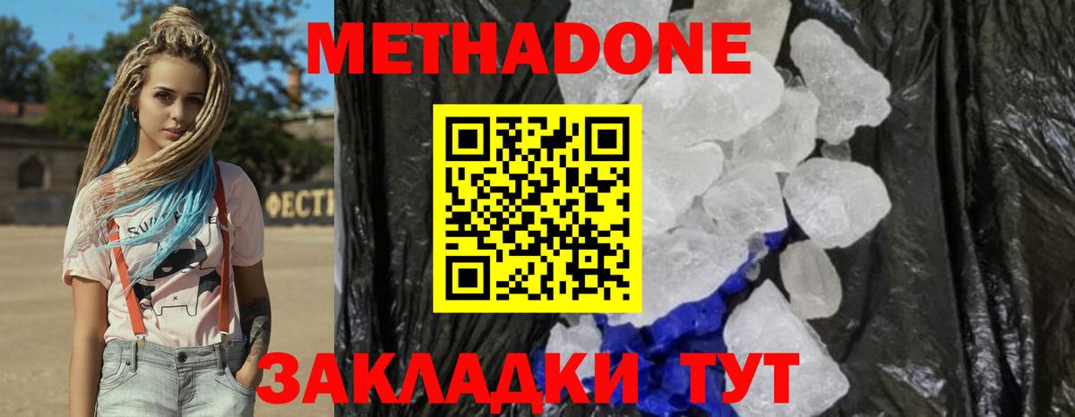 МЕТАДОН methadone  Вход с VPN  Нерюнгри 
